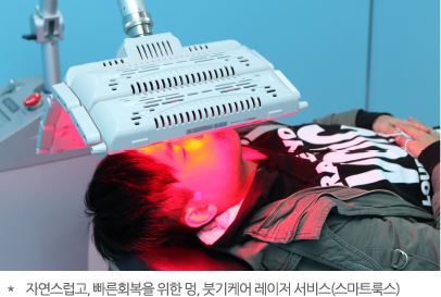 자연스럽고, 빠른회복을 위한 멍, 붓기케어 레이저 서비스(스마트룩스)